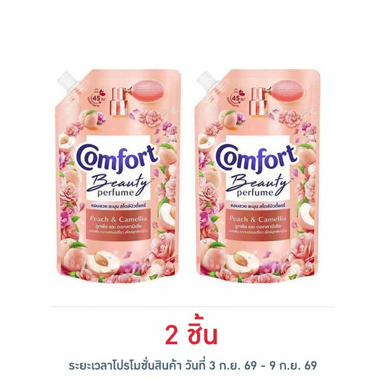 คอมฟอร์ท บิวตี้ เพอร์ฟูม กลิ่นลูกพีช และ ดอกคามิเลีย 470 มล.