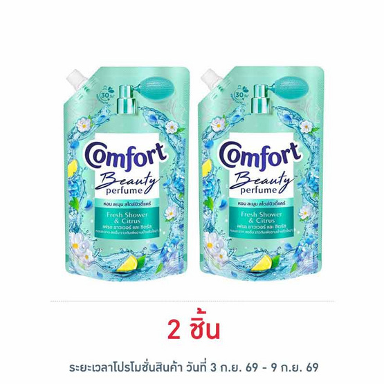 คอมฟอร์ท บิวตี้ เพอร์ฟูม กลิ่นเฟรช ชาวเวอร์ และ ซิตรัส 470 มล.