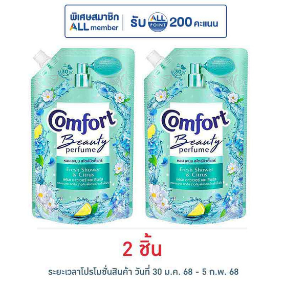 คอมฟอร์ท บิวตี้ เพอร์ฟูม กลิ่นเฟรช ชาวเวอร์และซิตรัส 490 มล.