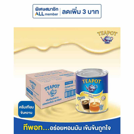 ทีพอท ครีมเทียมข้นหวาน กระป๋อง 380 กรัม (แพ็ก 6 กระป๋อง)