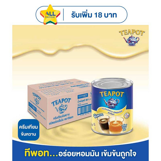 ทีพอท ครีมเทียมข้นหวาน กระป๋อง 380 กรัม (แพ็ก 6 กระป๋อง)