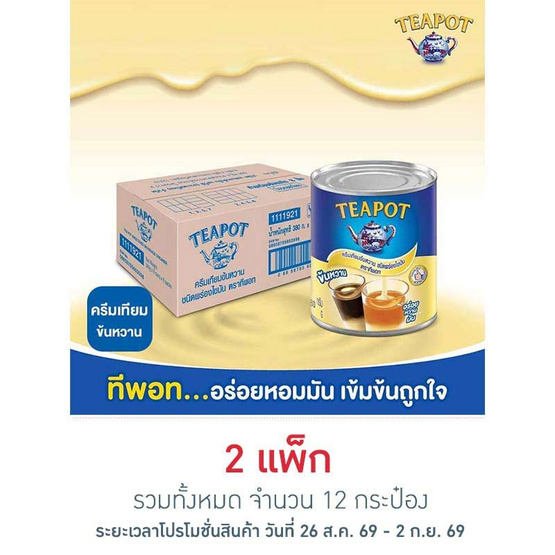 ทีพอท ครีมเทียมข้นหวาน กระป๋อง 380 กรัม (แพ็ก 6 กระป๋อง)