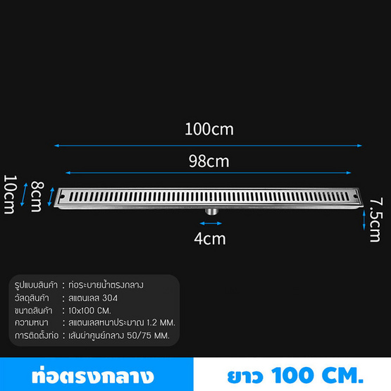 YSB ตะแกรงระบายน้ำท่อกลาง ขนาด 100 CM. รุ่น C1L071-SUS304-T6100-MH