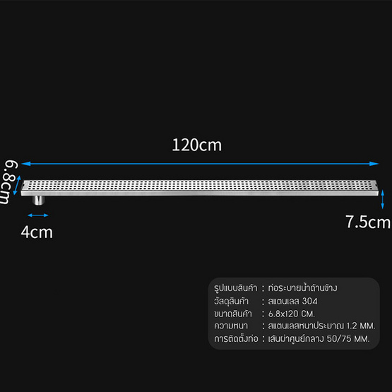 YSB ตะแกรงระบายน้ำท่อริม ขนาด 120 CM. (ลายลูกเต๋า) รุ่น C1L090-SUS304-T68120-SH