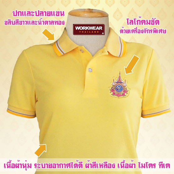 เสื้อโปโลเฉลิมพระเกียรติ 72 พรรษา สีเหลือง ทรงผู้หญิงเข้ารูป