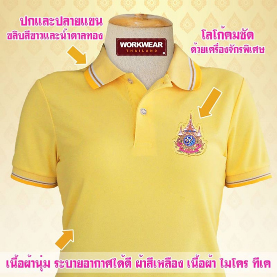 เสื้อโปโลเฉลิมพระเกียรติ 72 พรรษา สีเหลือง ทรงผู้หญิงเข้ารูป เสื้อโปโลเฉลิมพระเกียรติ 72 พรรษา สีเหลือง ทรงผู้หญิงเข้ารูป