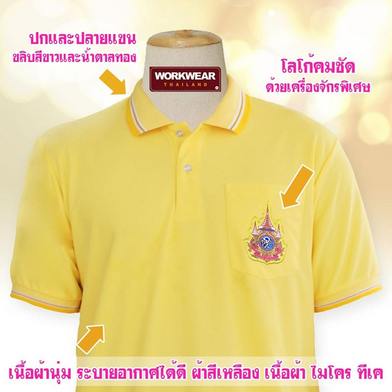 เสื้อโปโลเฉลิมพระเกียรติ 72 พรรษา สีเหลือง ทรงผู้ชาย