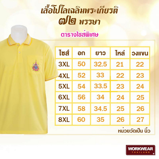 เสื้อโปโลเฉลิมพระเกียรติ 72 พรรษา สีเหลือง ทรงผู้ชาย เสื้อโปโลเฉลิมพระเกียรติ 72 พรรษา สีเหลือง ทรงผู้ชาย