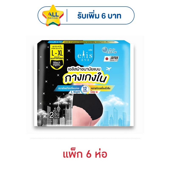 เอลิส ผ้าอนามัยแบบกางเกง สีดำ L-XL 2 ชิ้น (แพ็ก 6 ห่อ)