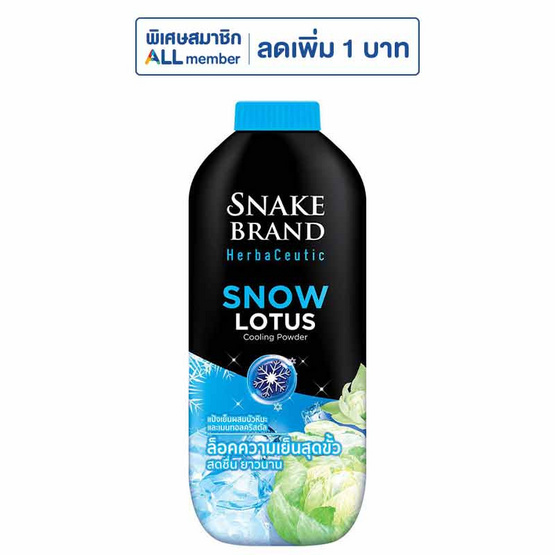 ตรางู แป้งเย็น สโนว์ โลตัส 250 กรัม