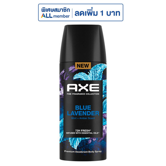 แอ๊กซ์ สเปรย์ บลู ลาเวนเดอร์ 50 มล.