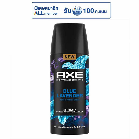 แอ๊กซ์ สเปรย์ บลู ลาเวนเดอร์ 50 มล.