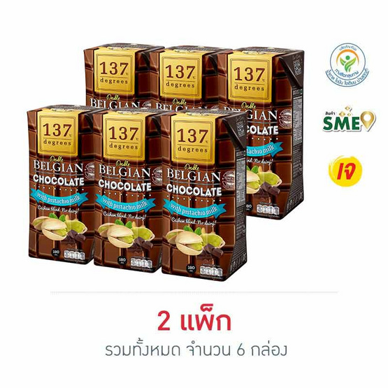 137 ดีกรี นมพิสตาชิโอ สูตรดับเบิ้ลช็อกโกแลต 180มล. (แพ็ก 3 กล่อง)