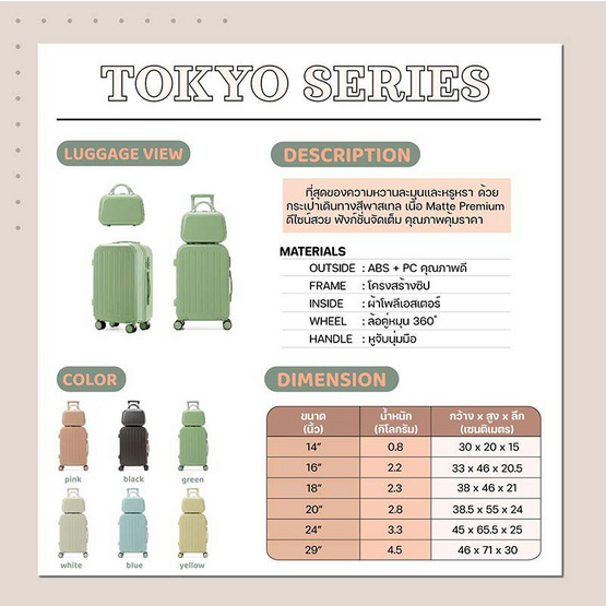 BAGGAGE LUGGAGE กระเป๋าเดินทาง รุ่น TOKYO