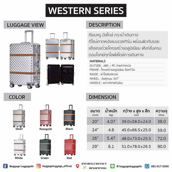 BAGGAGE LUGGAGE กระเป๋าเดินทาง รุ่น WESTERN