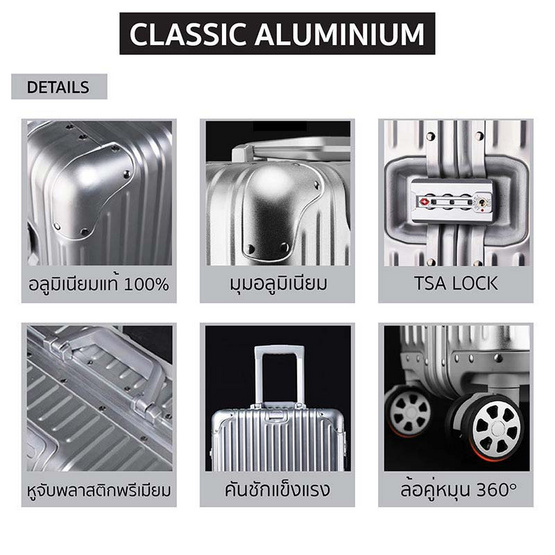 BAGGAGE LUGGAGE กระเป๋าเดินทาง รุ่น CLASSIC ALUMINIUM