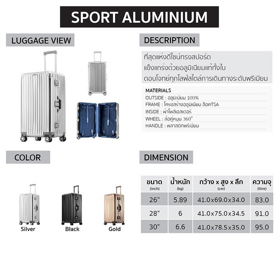 BAGGAGE LUGGAGE กระเป๋าเดินทาง รุ่น SPORT ALUMINIUM