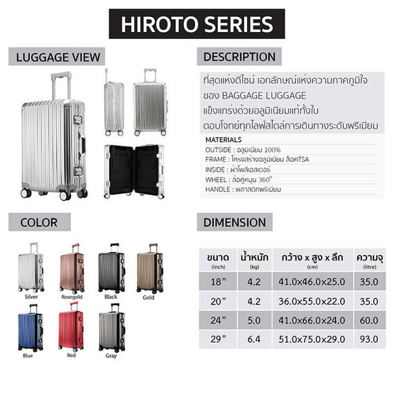 BAGGAGE LUGGAGE กระเป๋าเดินทาง รุ่น HIROTO ALUMINIUM