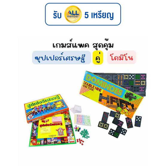 แพคสุดคุ้ม ซุปเปอร์เศรษฐี คู่ โดมิโน แพคสุดคุ้ม ซุปเปอร์เศรษฐี คู่ โดมิโน