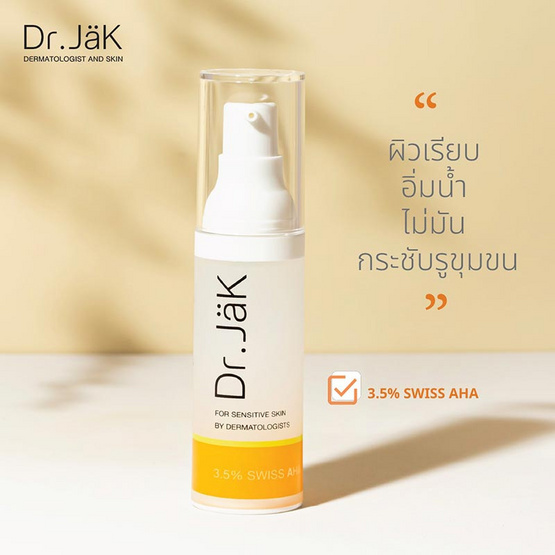 Dr.JaK เจลบำรุงผิวหน้า3.5% Swiss AHA Gel 30ml.