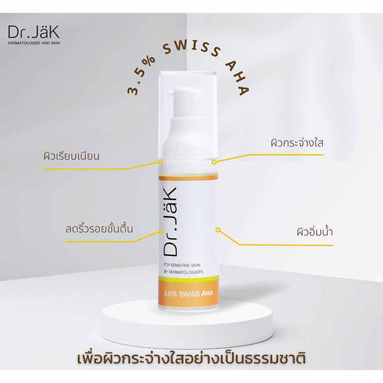 Dr.JaK เจลบำรุงผิวหน้า3.5% Swiss AHA Gel 30ml.