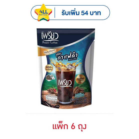 เพรียวคอฟฟี่ผสมโครเมียม สูตรกาแฟดำ (3.5กรัม x 5ซอง) แพ็ก 6 ถุง