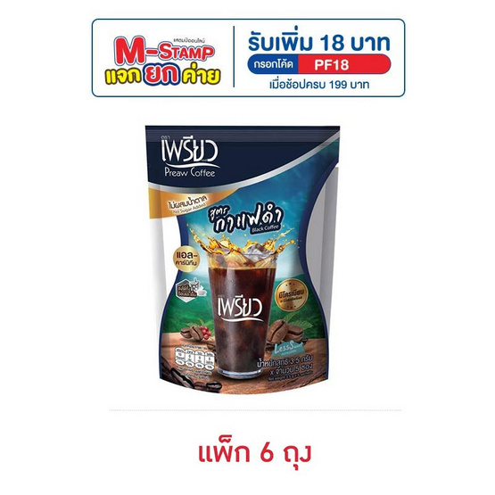 เพรียวคอฟฟี่ผสมโครเมียม สูตรกาแฟดำ (3.5กรัม x 5ซอง) แพ็ก 6 ถุง