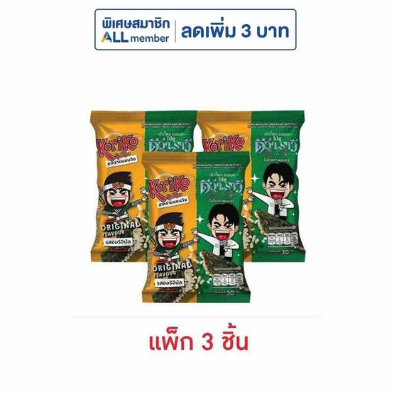โกริโกะ สาหร่ายแซนวิชรสออริจินัล 30 กรัม (แพ็ก 3 ชิ้น)
