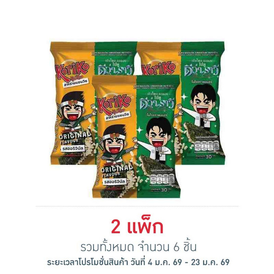 โกริโกะ สาหร่ายแซนวิชรสออริจินัล 30 กรัม (แพ็ก 3 ชิ้น)