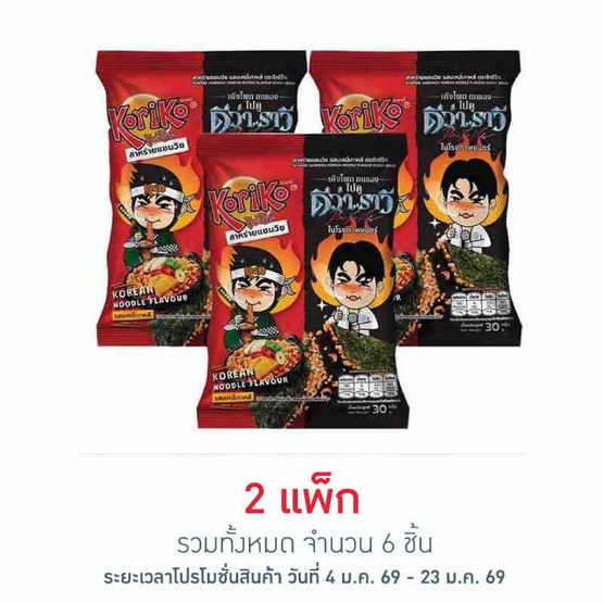 โกริโกะ สาหร่ายแซนวิชรสบะหมี่เกาหลี 30 กรัม (แพ็ก 3 ชิ้น)