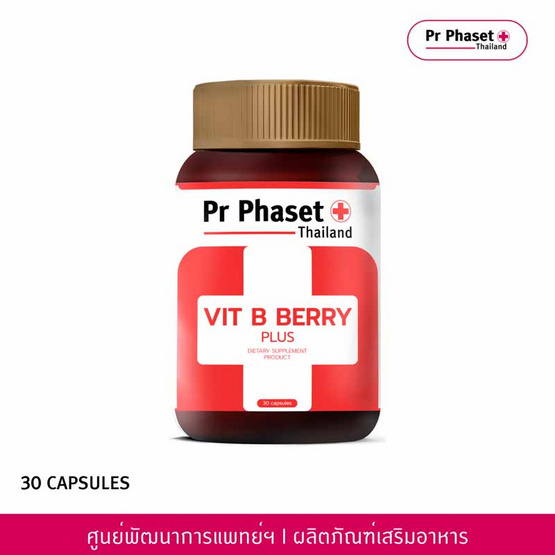 Pr Phaset วิต บี เบอร์รี่ พลัส บรรจุ 30 แคปซูล