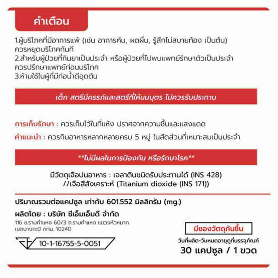 Pr Phaset วิต บี เบอร์รี่ พลัส บรรจุ 30 แคปซูล