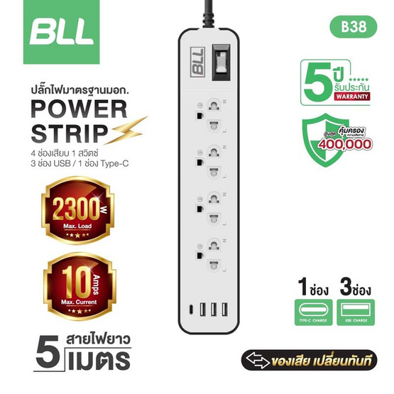 BLL รางปลั๊กไฟ 4ช่องเสียบ-1สวิตต์-สายยาว 5 เมตร 3 USB+1 Type C รุ่น B38