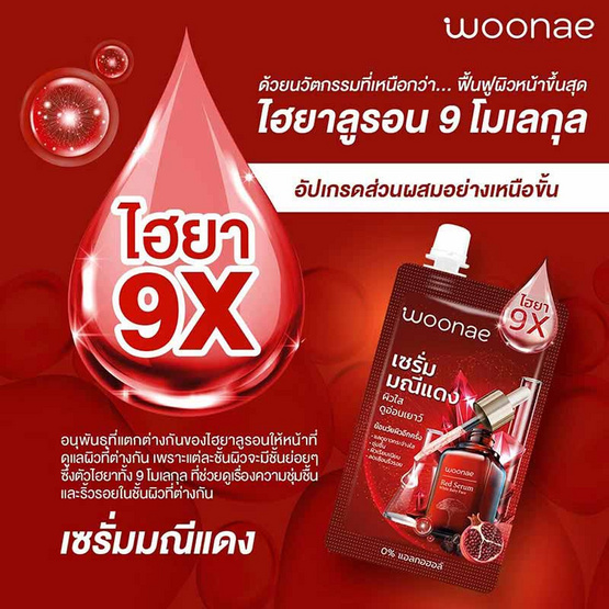 Woonae เซรั่มสูตรเข้มข้น Manee Dang White & Baby Face Serum 50 กรัม (6ซอง)