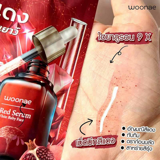 Woonae เซรั่มสูตรเข้มข้น Manee Dang White & Baby Face Serum 50 กรัม (6ซอง)