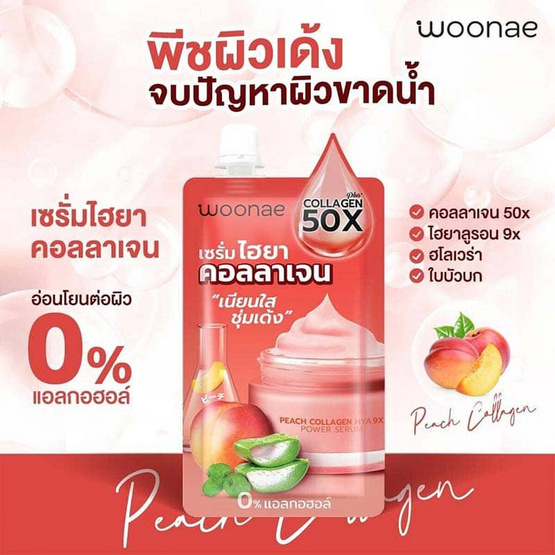 Woonae เซรั่มพีชไฮยาคอลลาเจน Peach Collagen Hya 9X Power Serum 50 กรัม (6ซอง)