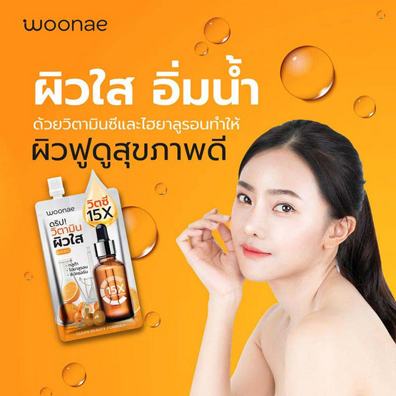 Woonae เซรั่มวิตซีเข้มข้น Vit C Serum 50กรัม (6ซอง)