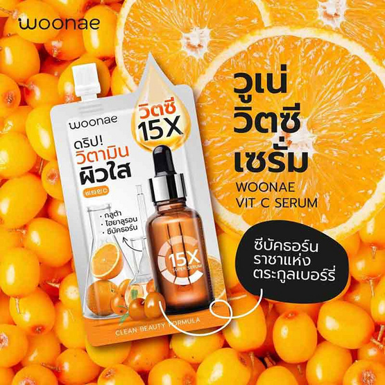 Woonae เซรั่มวิตซีเข้มข้น Vit C Serum 50กรัม (6ซอง)