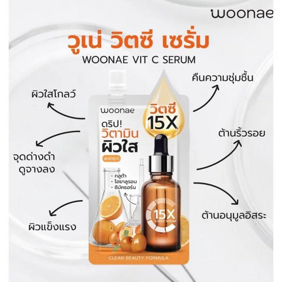 Woonae เซรั่มวิตซีเข้มข้น Vit C Serum 50กรัม (6ซอง)