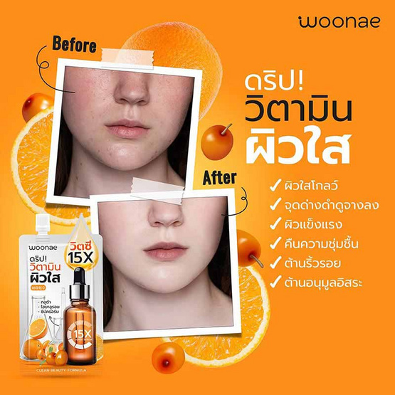 Woonae เซรั่มวิตซีเข้มข้น Vit C Serum 50กรัม (6ซอง)