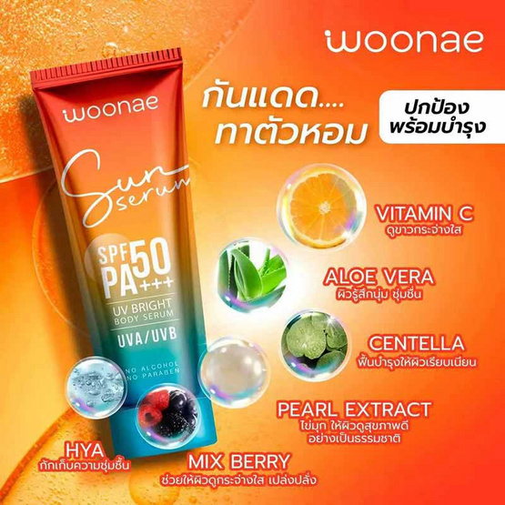 Woonae เซรั่มกันแดดทาผิวกาย UV Bright Body Serum SPF50 PA+++ 150 กรัม