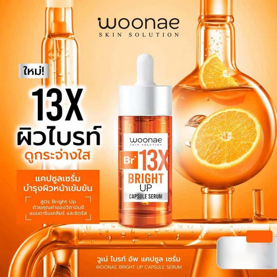 Woonae เซรั่มบำรุงผิวหน้า Bright Up Capsule Serum 30 กรัม