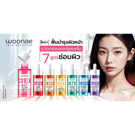 Woonae เซรั่มบำรุงผิวหน้า Bright Up Capsule Serum 30 กรัม