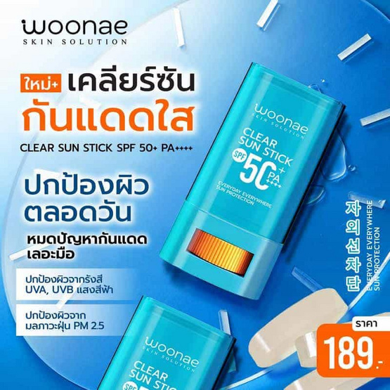 Woonae กันแดดแบบแท่ง Clear Sun Stick SPF50+ PA++++ 15 กรัม