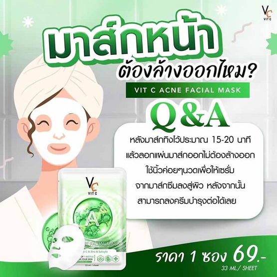 Ratcha Life แผ่นมาส์กหน้า Vit C Acne Facial Mask 33 มล. (แพ็ก 6 ชิ้น)