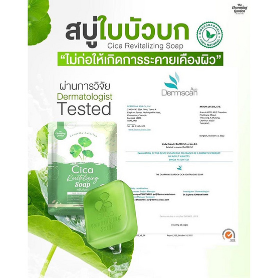 The Charming Garden สบู่ใบบัวบกล้างหน้า Cica Rivitalizing Soap 50 กรัม