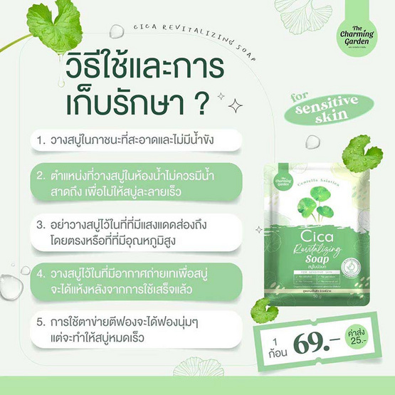 The Charming Garden สบู่ใบบัวบกล้างหน้า Cica Rivitalizing Soap 50 กรัม