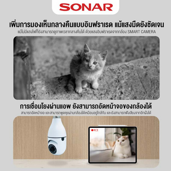 SONAR กล้องวงจรปิด 2MP รุ่น IPC-V380-E27