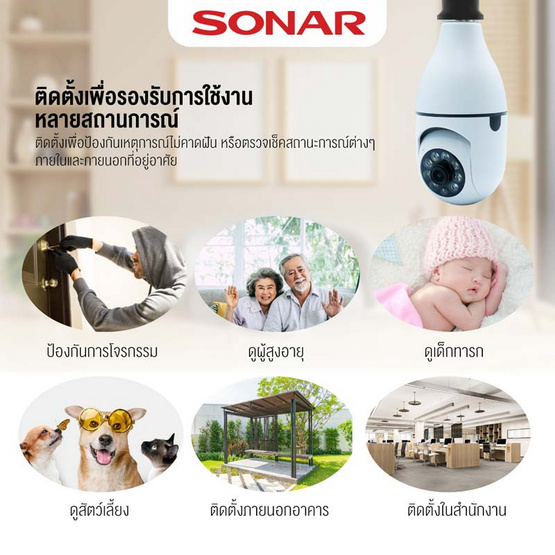 SONAR กล้องวงจรปิด 2MP รุ่น IPC-V380-E27