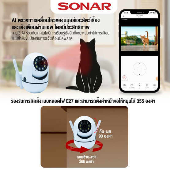 SONAR กล้องวงจรปิดไร้สาย IP Camera 2MP รุ่น IPC-V380-E27-3